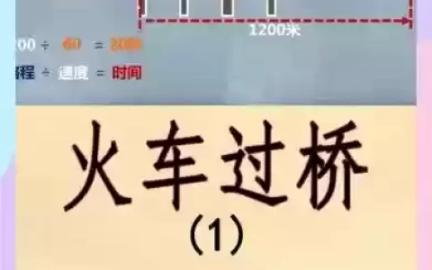 小火车过桥攻略_1