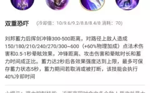 刘邦的二技能蓄力