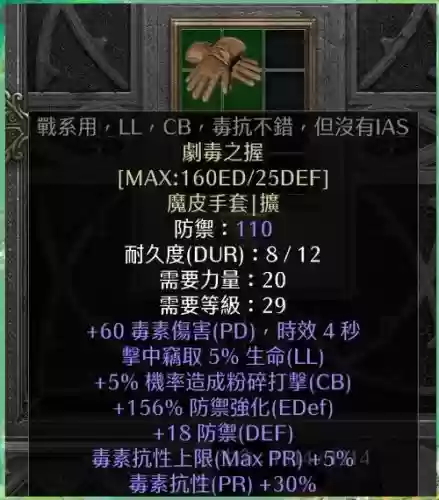 暗黑破坏神2毁灭之王怎么倒装备插图