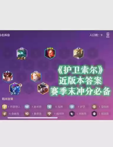 索尔阵容搭配_1插图1 索尔阵容搭配_1插图1