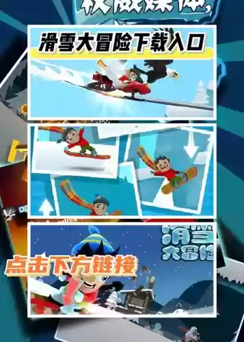 滑雪大冒险技能搭配插图
