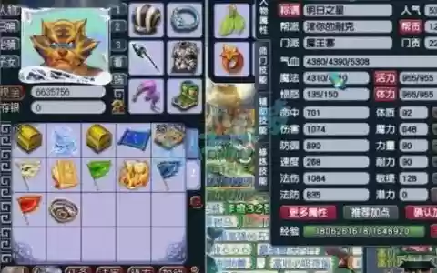 梦幻西游69魔王上750灵