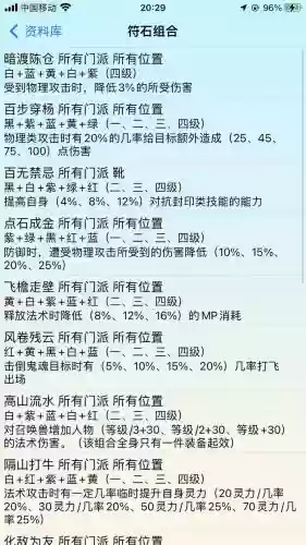 梦幻西游五庄那些符石插图1 梦幻西游五庄那些符石插图1
