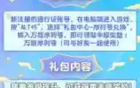 梦幻西游挂机版礼包兑换码