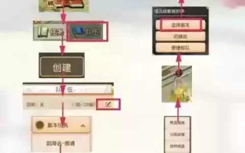 梦幻西游手游任务怎么组队