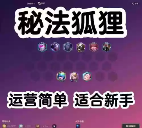 6.5狐狸阵容搭配插图 6.5狐狸阵容搭配插图