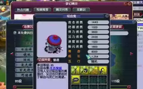 梦幻西游富有的胆小鬼