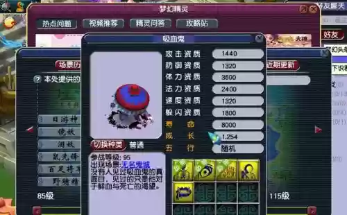 梦幻西游富有的胆小鬼插图