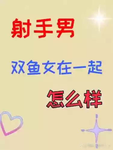 射手双鱼阵容搭配插图1 射手双鱼阵容搭配插图1