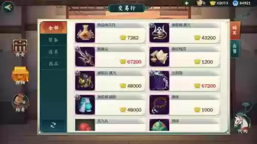 指尖江湖装备摆交易行_1插图 指尖江湖装备摆交易行_1插图