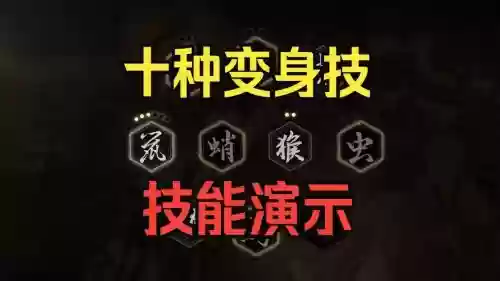 孙悟空的主要技能插图1 孙悟空的主要技能插图1