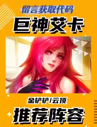 女神联盟2阵容搭配红色插图 女神联盟2阵容搭配红色插图