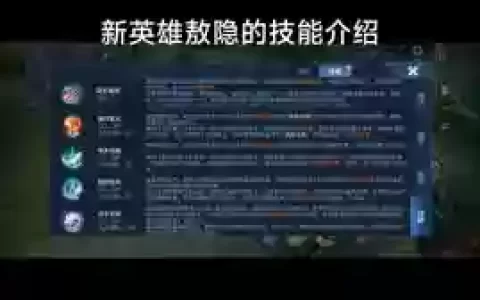 王者荣耀的隐藏技能