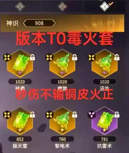 最强6人毒火阵容魂环搭配_1插图1 最强6人毒火阵容魂环搭配_1插图1