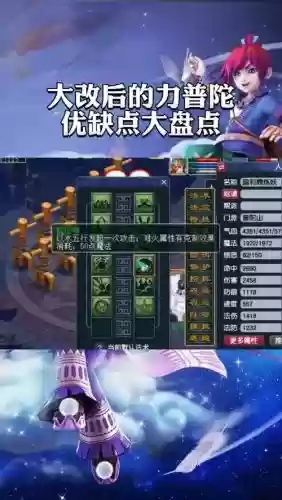 梦幻西游手游更新后的普陀插图 梦幻西游手游更新后的普陀插图