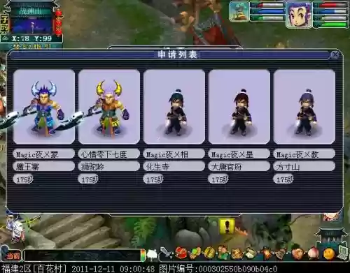 梦幻西游58联百花村插图