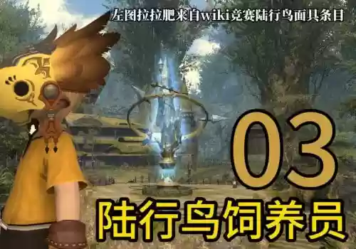 FF14陆行鸟点技能插图