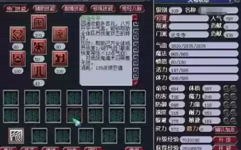 梦幻西游化生寺加点109_1