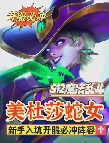 美杜莎阵容搭配_1插图1 美杜莎阵容搭配_1插图1