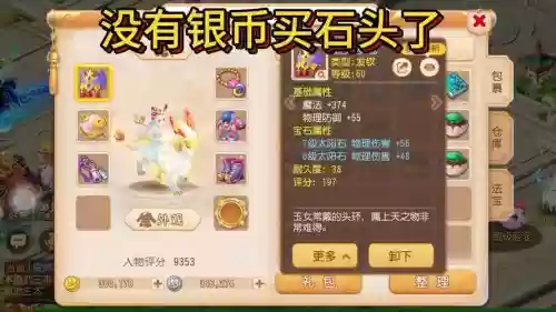 梦幻西游手游全7宝石_1插图1