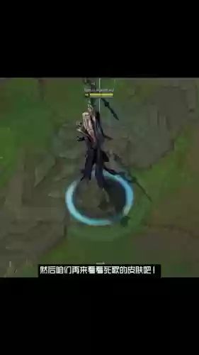 死歌皮肤技能插图 死歌皮肤技能插图