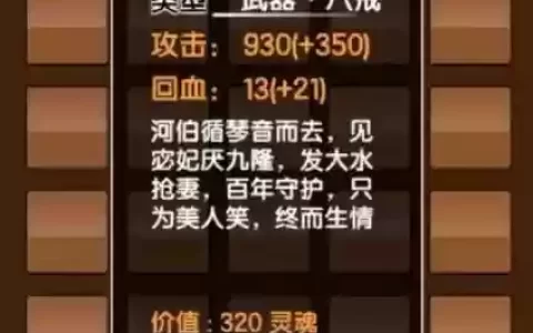 造梦西游3八戒回魔装备