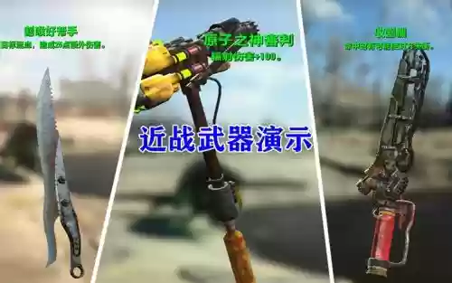 辐射4收割者武器插图