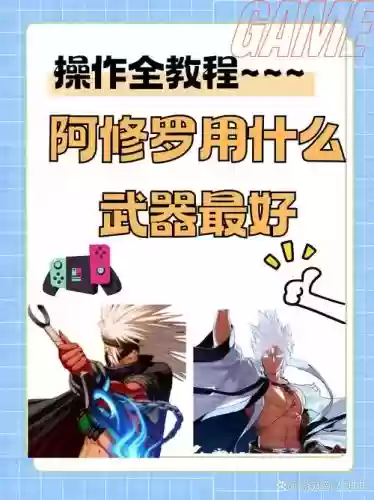 起源版阿修罗带什么武器好插图1 起源版阿修罗带什么武器好插图1