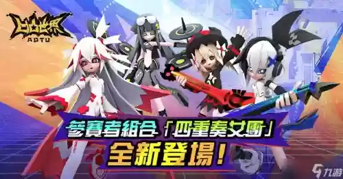 凹凸世界手游无敌阵容搭配_1插图 凹凸世界手游无敌阵容搭配_1插图