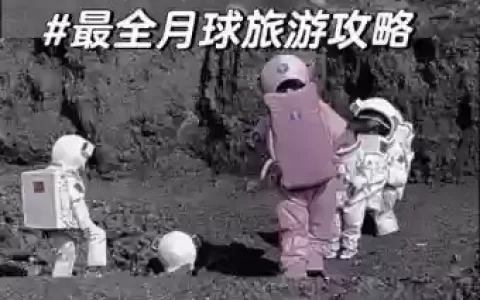 去月球攻略物品位置_1