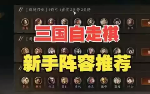 孙坚张飞张角阵容搭配_1