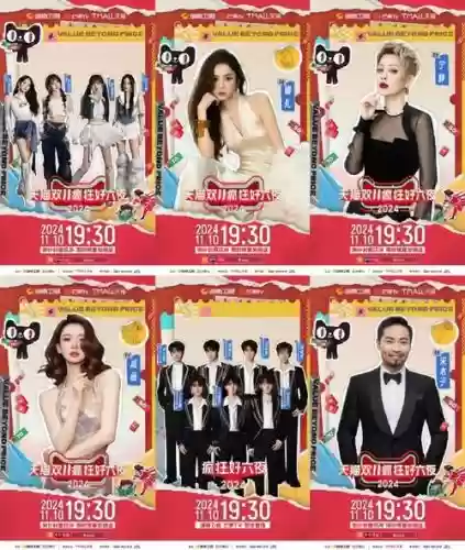 天猫双11夜嘉宾阵容搭配插图1