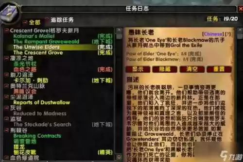 魔兽世界攻略任务攻略_1插图