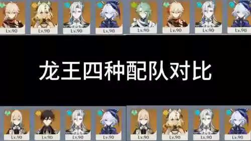 龙皇搭配阵容插图 龙皇搭配阵容插图