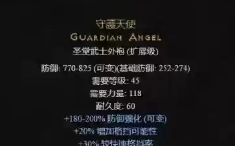 守护天使装备介绍