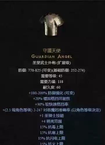 守护天使装备介绍插图 守护天使装备介绍插图