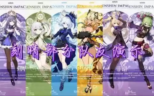 原神前期客情阵容搭配_1插图