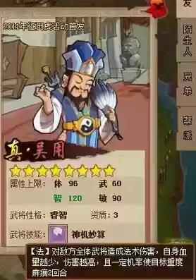 qq水浒吴用技能_1插图1 qq水浒吴用技能_1插图1