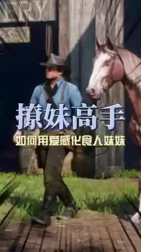 食人族兄妹小游戏攻略插图 食人族兄妹小游戏攻略插图