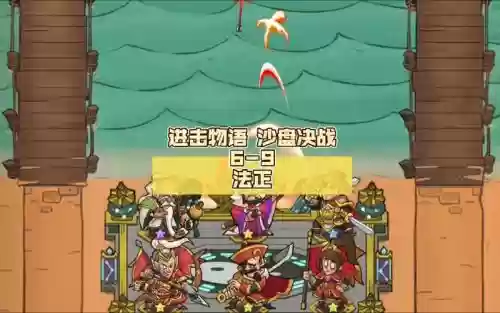 进攻物语阵容搭配插图1 进攻物语阵容搭配插图1