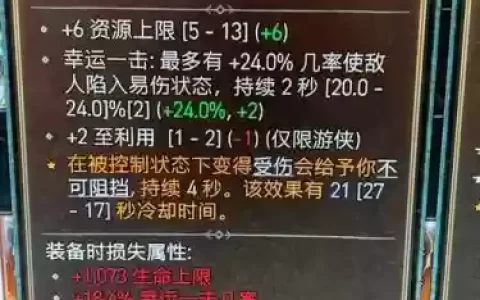 游侠装备洗练