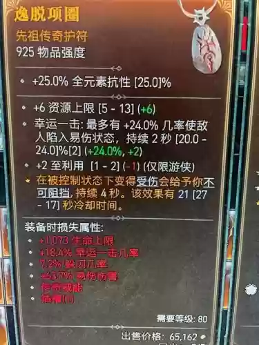 游侠装备洗练插图 游侠装备洗练插图