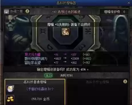 散打武器增幅还是强化插图1