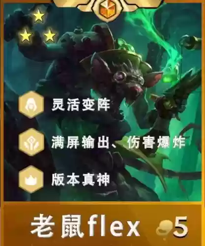 风暴老鼠阵容搭配插图 风暴老鼠阵容搭配插图