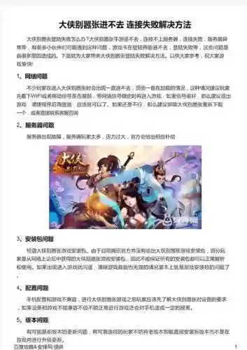 大侠别嚣张攻略_1插图1