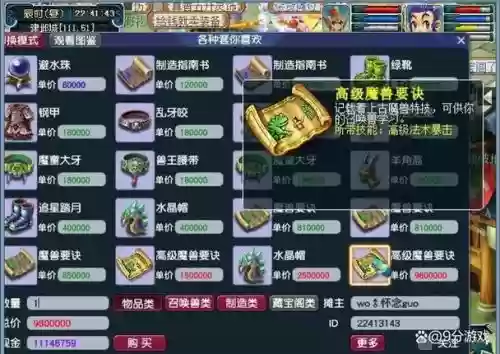 梦幻西游140级锤子书值钱吗插图1 梦幻西游140级锤子书值钱吗插图1