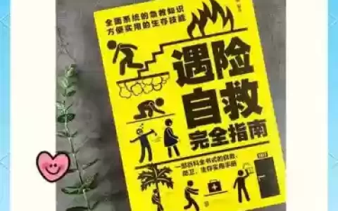 险境求生攻略_1
