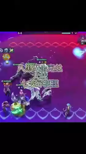 7变异阵容搭配插图 7变异阵容搭配插图