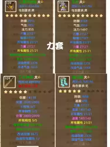 问道手游武器排行插图