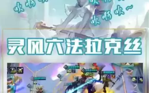 灵风阵容最新阵容搭配